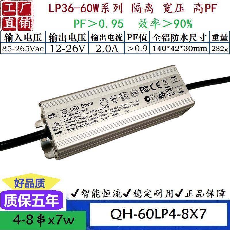 QH奇翰高PF40W42W48W50W0.6A0.9A1.2A1.5ALED路灯防水驱动电源