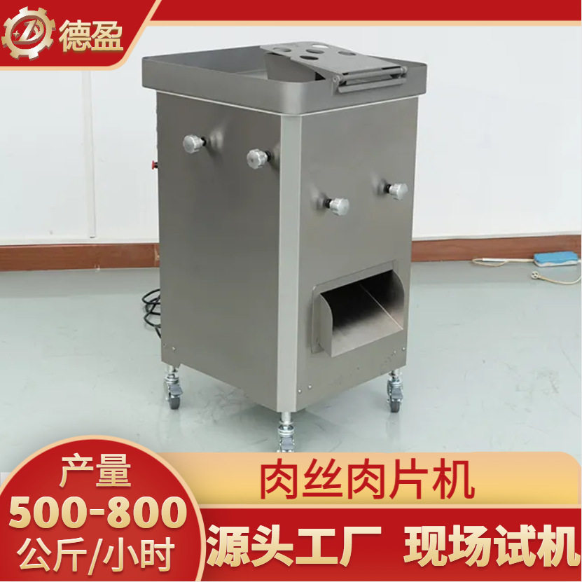 全自动切丝切片机商用多功能无骨鲜肉切肉丝肉片机羊肉牛肉切肉机