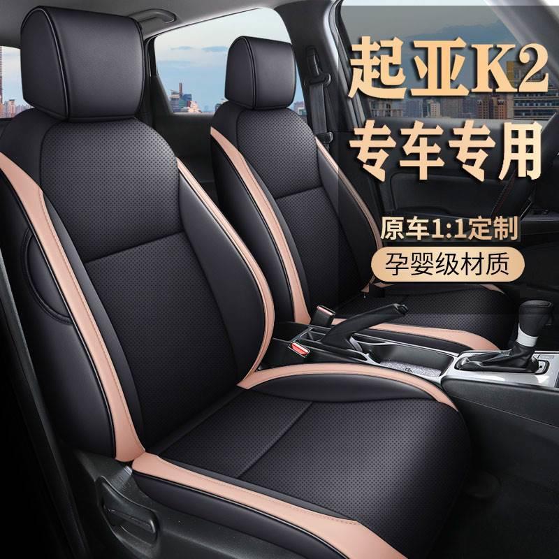 11-18款起亚K2专用座套全包围K2S耐磨皮革汽车坐垫原车纹路座椅套