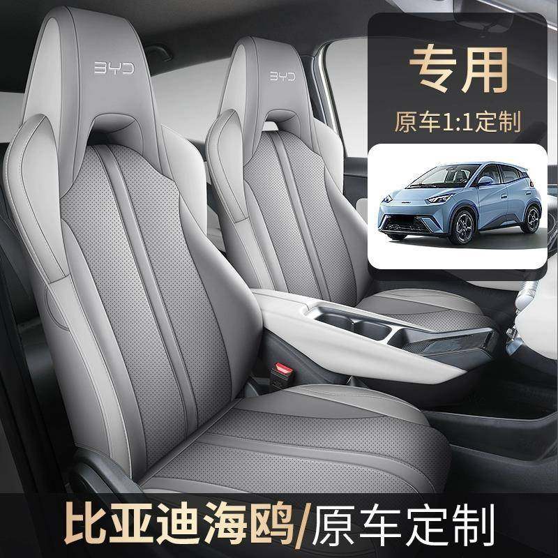 2023款比亚迪海鸥专用座套四季座垫一对一专用汽车坐垫全包座椅套,家装灯饰光源,其它灯具灯饰,淘宝优惠券,粉丝福利购,淘宝优惠卷