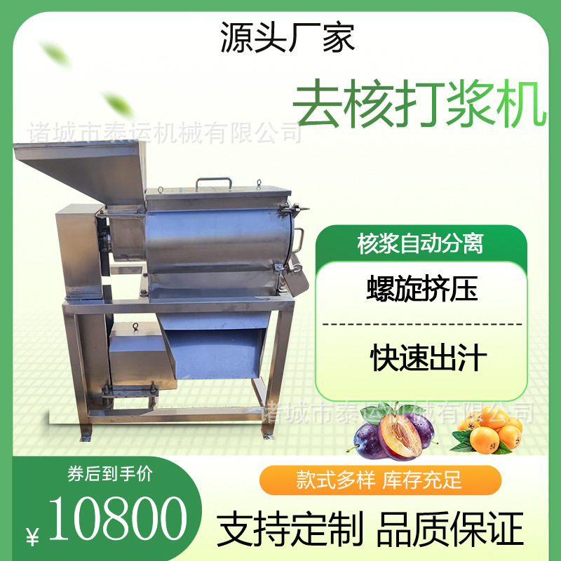 红枣去核去皮打浆机红枣果酸罗望子去核打浆机熟水果去核分离机