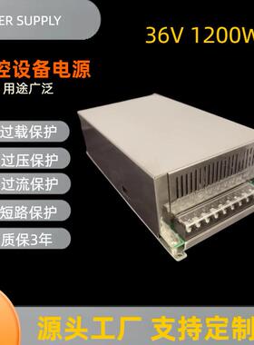 36V1200W设备工控电源监控电源适配器电机直流稳压电源