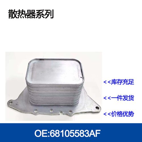 含税价11428585236/B37B38B48汽车发动机变速箱机油冷却器散热器