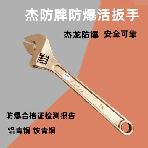 防爆活扳手铜制活扳手100mm150mm200mm250mm300mm375mm450mm