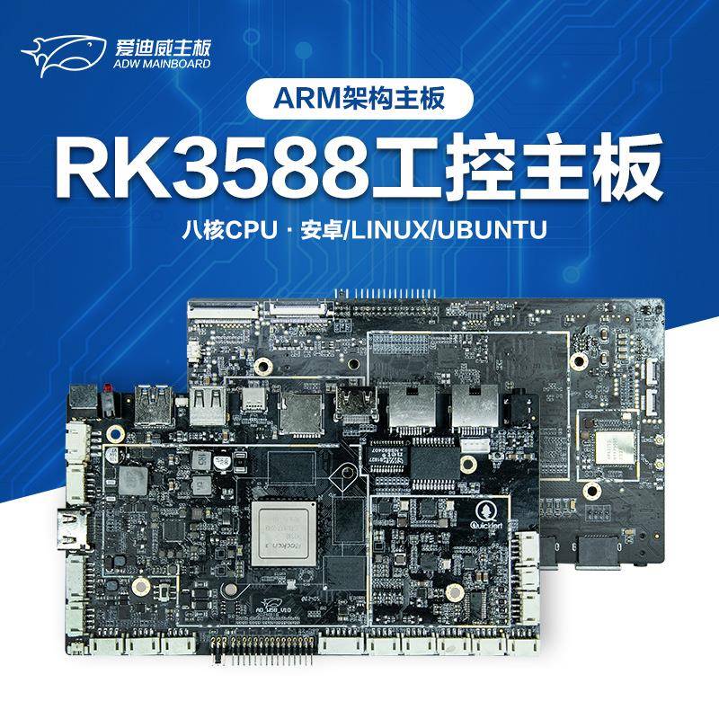 深圳晨芯时代RK3588主板八核高算力一体机人脸识别工业工控主板