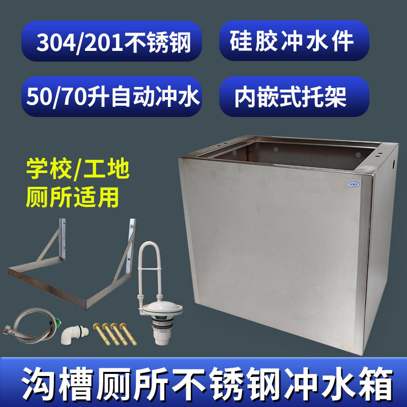 加厚型不锈钢自动冲水箱50升70升工地学校沟槽式公共厕所冲洗水箱