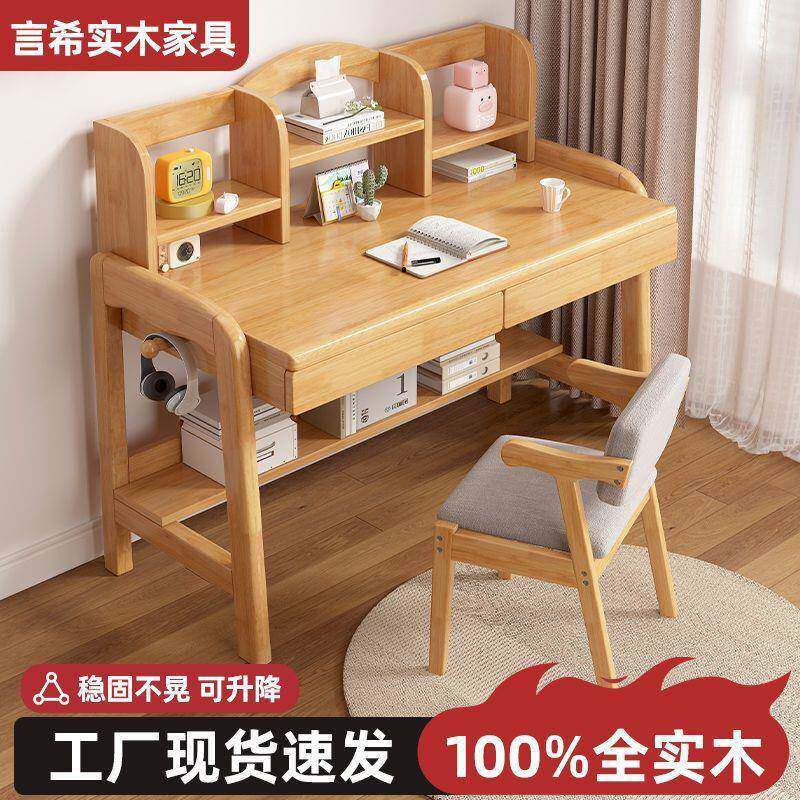 实木可调节升降实木桌椅套装书房电脑桌带书架书桌学习桌书桌椅子
