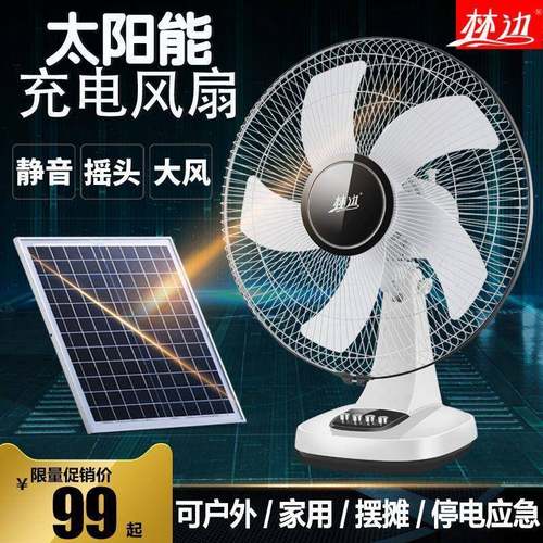 充电风扇家用16寸大风力学生宿舍台式便携式蓄电池户外太阳垒德株