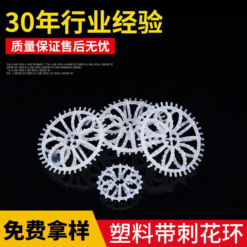 抗压强新型填料塑料带刺花环厂家供应批发塑料填充材料