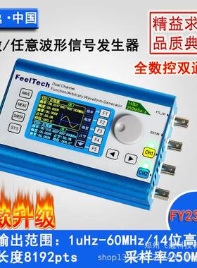 FY2300H-30M双通道DDS函数任意波形信号发生器信号源频率计