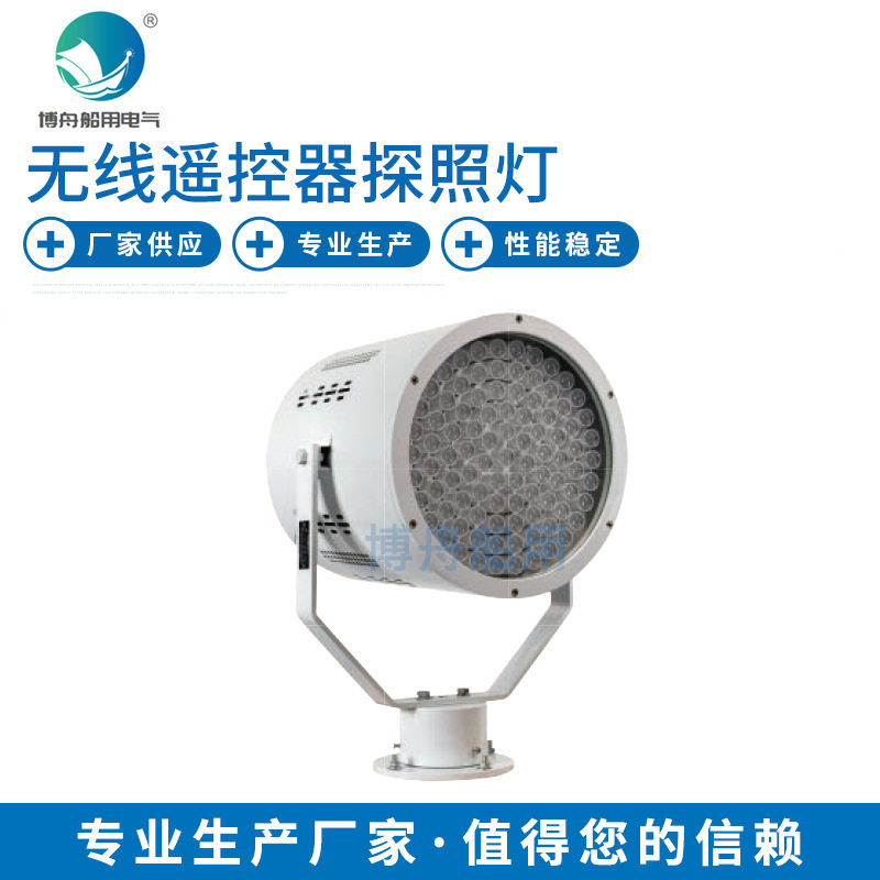 厂家批发海上作业TZ6无线遥控探照灯船用探照灯具