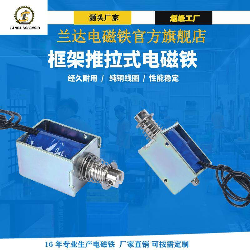 兰达直销框架式电磁铁SQ1039门锁类型推拉式家用电器电磁铁