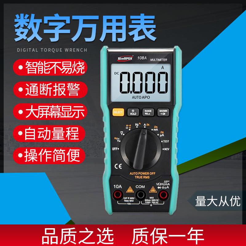 汉研万用表小巧玲珑人性化结构108A真有效值自动量程数字万用表