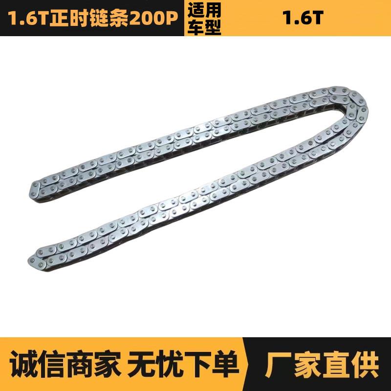 汽车配件适用于标致雪铁龙1.6T正时链条69节9822827080供应