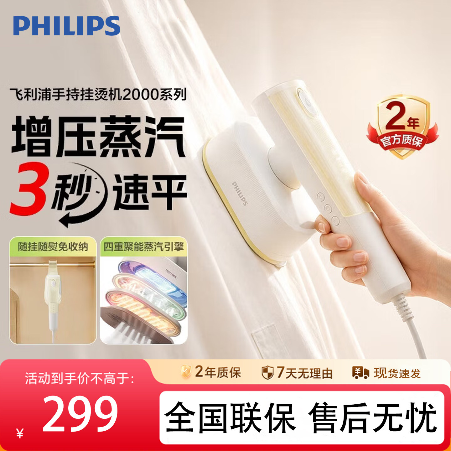 飞利浦熨烫机家用小型手持挂烫机2026新款便携熨斗熨衣服STH2060