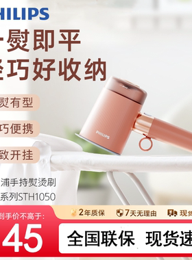 飞利浦挂烫机STH1050家用蒸汽熨斗熨烫机小型手持电熨斗熨烫衣服