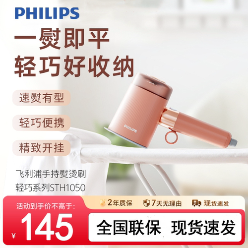 飞利浦手持挂烫机熨烫机十大品牌