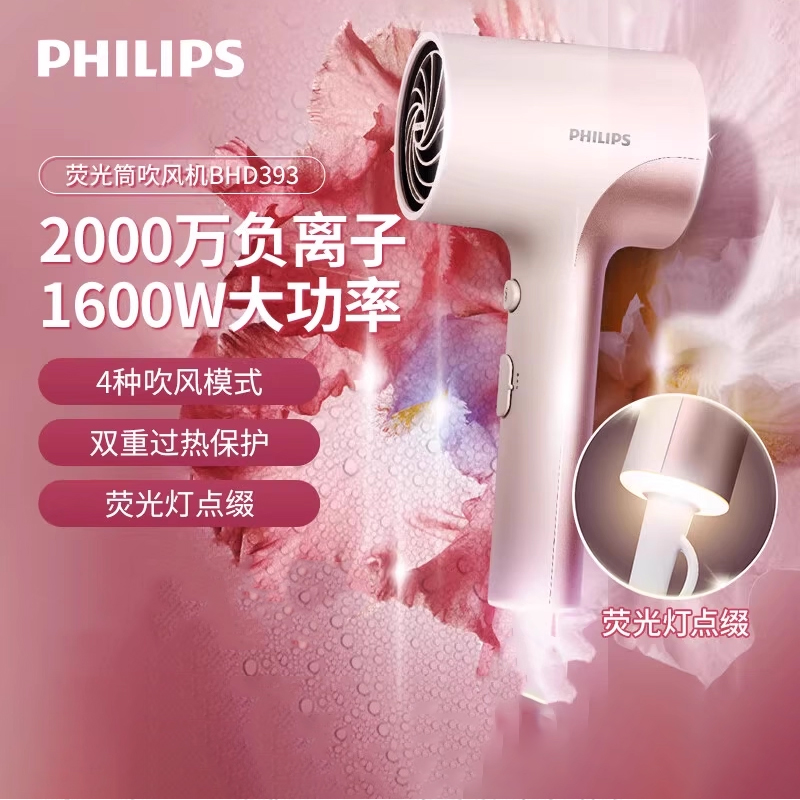 飞利浦吹风机家用电吹风筒负离子护发大风力强力十大名牌官方正品