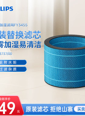 飞利浦净化加湿滤网FY3455适配AC3737原装正品加湿滤芯