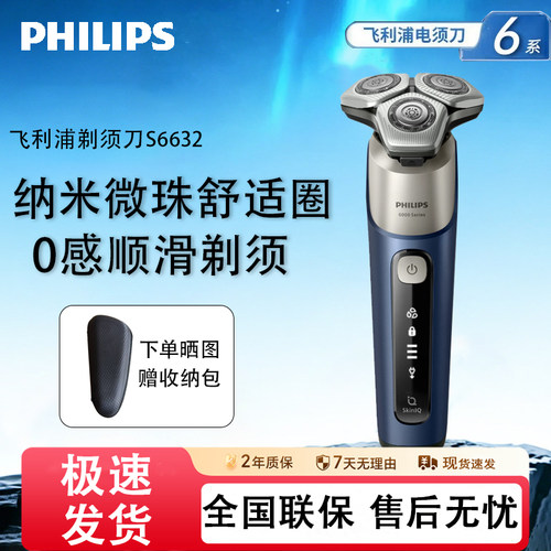 飞利浦电动剃须刀男士