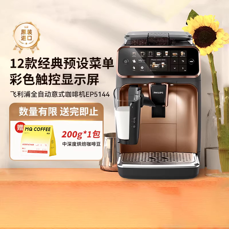 飞利浦咖啡机EP5144家用小型意式全自动美式现磨研磨一体5系进口