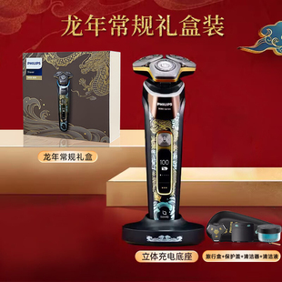 飞利浦剃须刀电动男士S9889/88电须刀刮胡刀剃胡子刀龙年限定款