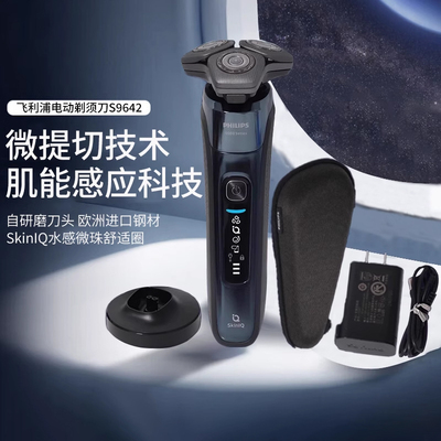 飞利浦剃须刀S9642电动男士三刀头刮胡刀9系电须刀胡须刀剃胡刀