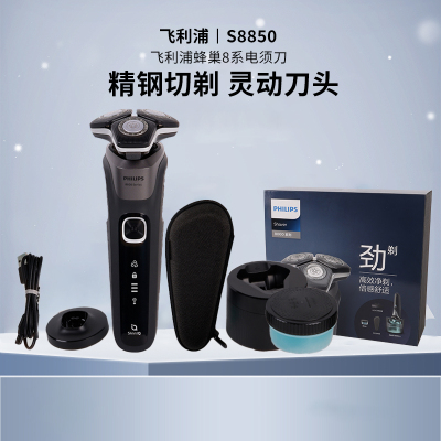 飞利浦剃须刀S8850男士刮胡刀电动刮胡胡须刀蜂巢8系电须刀剃胡刀
