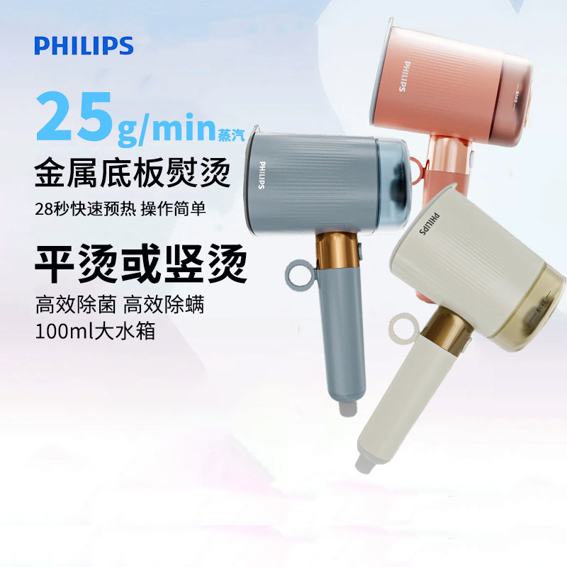 飞利浦挂烫机STH1050家用蒸汽熨斗熨烫机小型手持电熨斗熨烫衣服
