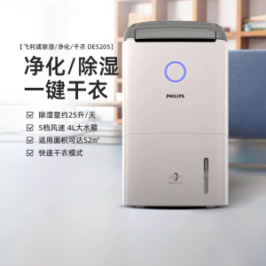 飞利浦除湿机净化器DE5205家用抽湿机干燥机地下室净化除湿一体机