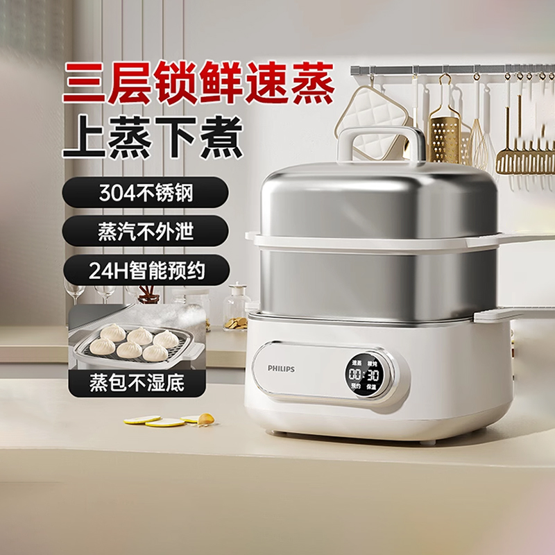 飞利浦电蒸锅家用三层炖蒸煮一体
