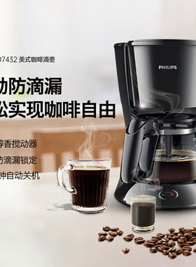 飞利浦咖啡机HD7432家用小型多功能一人用滴漏式美式咖啡壶滴滤