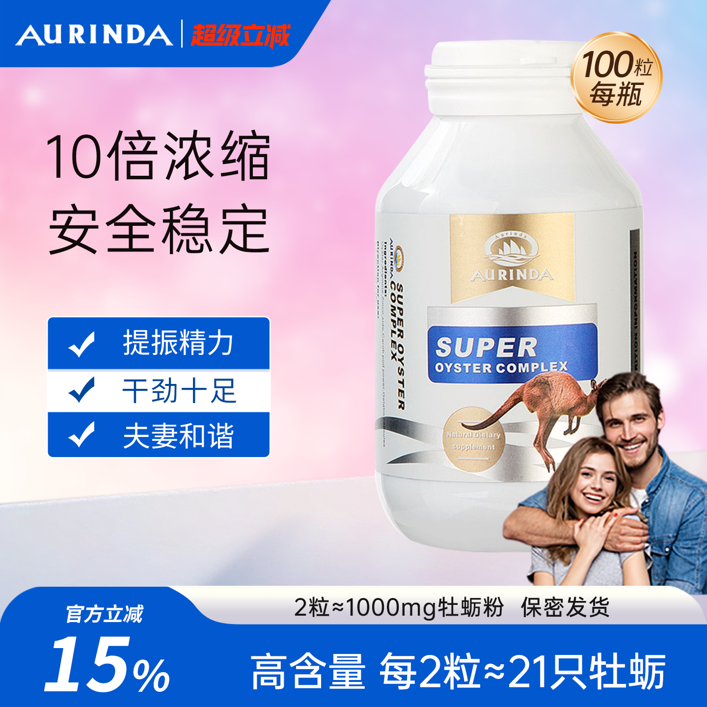 Aurinda澳洲牡蛎精胶囊补锌肾精氨酸生蚝素精华成人【部分临期】