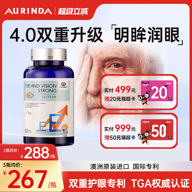 Aurinda澳琳達專利眼底素護眼丸