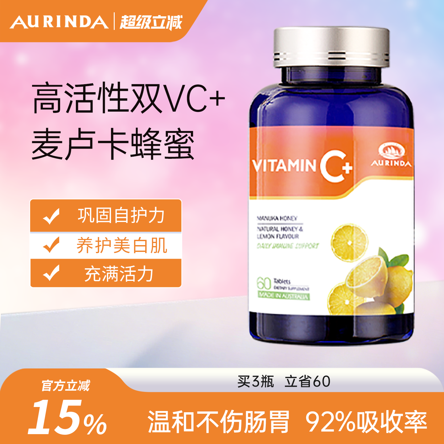 澳琳达进口维生素C片口服美白增强抵御力维他命C咀嚼片儿童VC成人