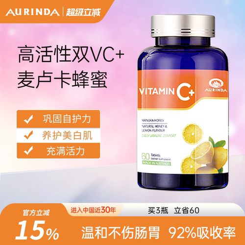 澳琳达维生素C片澳洲进口