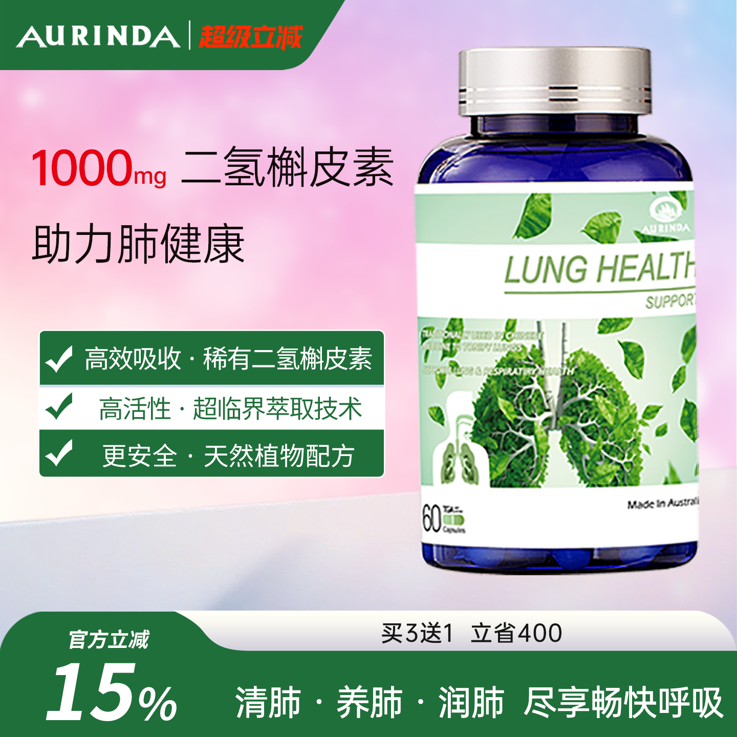 Aurinda澳琳达肺宝 二氢槲皮素清肺罗汉果护肺片养肺澳洲原装进口