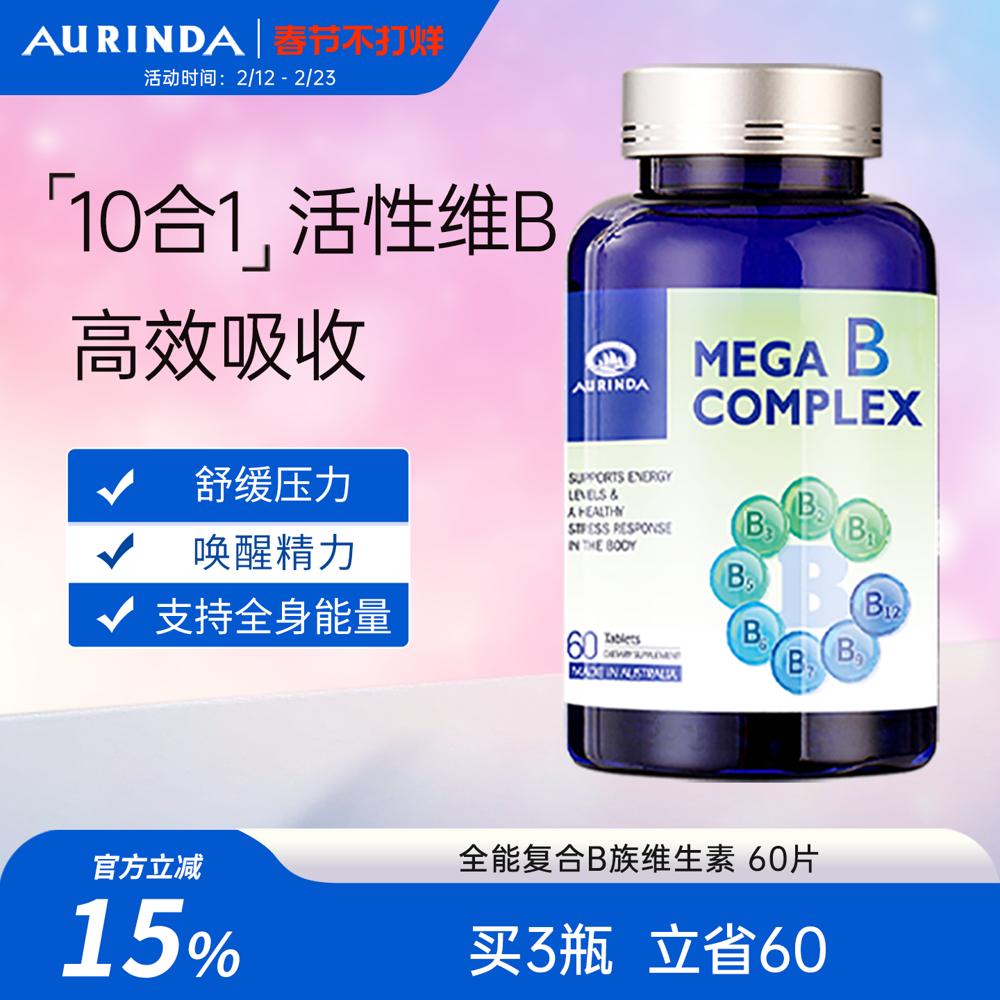 澳琳达维生素B族复合片vb12b1-b9多维片肌醇生物素男女士澳洲进口