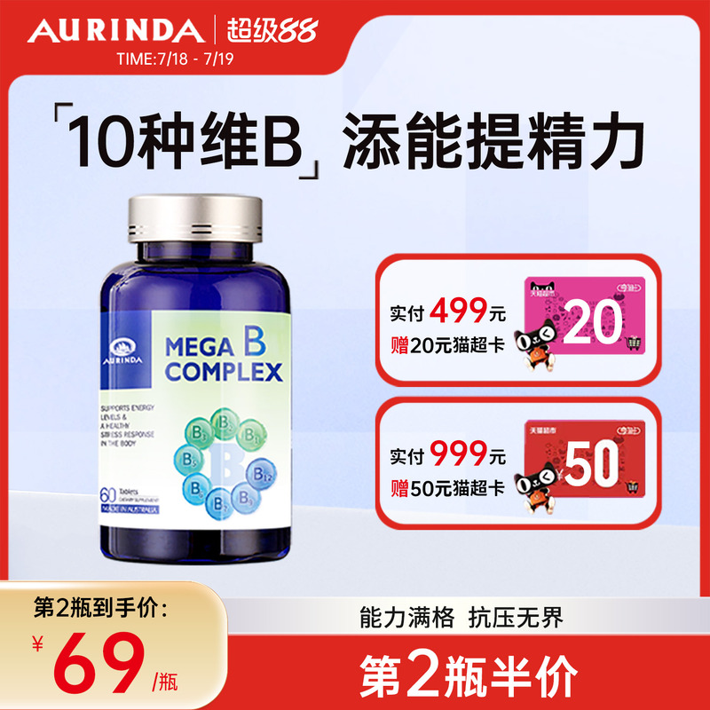 Aurinda维生素B复合片肌醇生物素