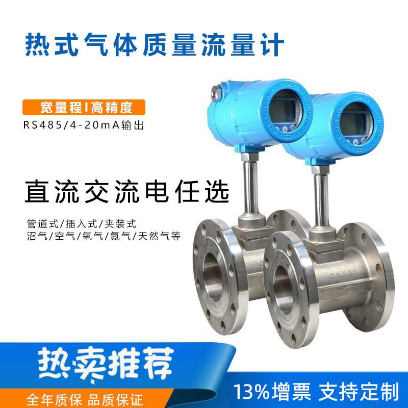 数显管道热式气体质量流量计压缩空气天然气氮气质量流量计厂家