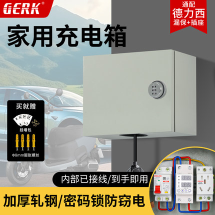 户外新能源汽车充电箱家用室外充电桩保护箱充电枪配电箱插座盒