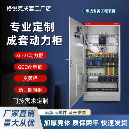 专业定制低压成套配电箱动力柜控制柜成套配电柜GGD三相四线XL-21