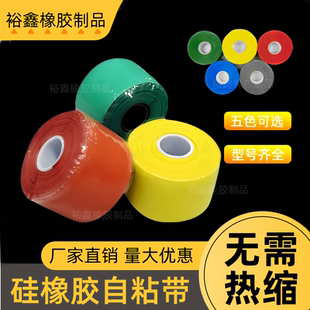 硅胶冷缩自粘胶带高压绝缘阻燃自融高粘电工胶带防水补漏水管堵漏