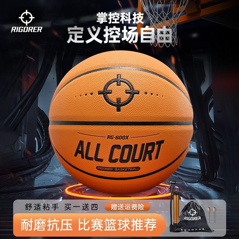 准者篮球RG-600X室外pu7号篮球耐磨训练比赛抗压回弹