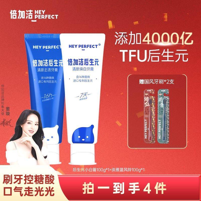 倍加洁PERECT/倍加洁倍加洁后生元小蓝管牙膏清新护龈焕亮齿面清