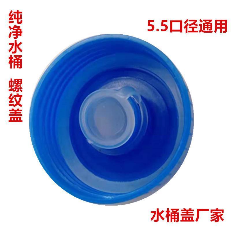 螺纹口桶盖组装盖各种密封聪明盖饮水机桶盖子蓝色丝盖