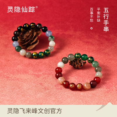 【灵隐旗舰店】五行多宝水晶五路财神手串补缺喜用金水土木火土木