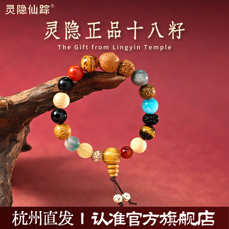 【灵隐旗舰店】十八籽多宝菩提手串官方正品手链18子籽杭州可自提