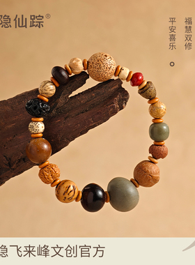 【灵隐仙踪】杭州福慧圆满十八籽手链多宝18籽菩提手串礼品旗舰店