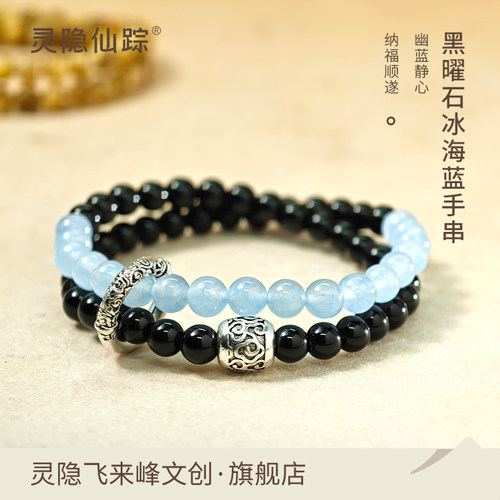 【灵隐仙踪】黑曜石海蓝宝手串天然水晶双圈手链转运珠招财旗舰店